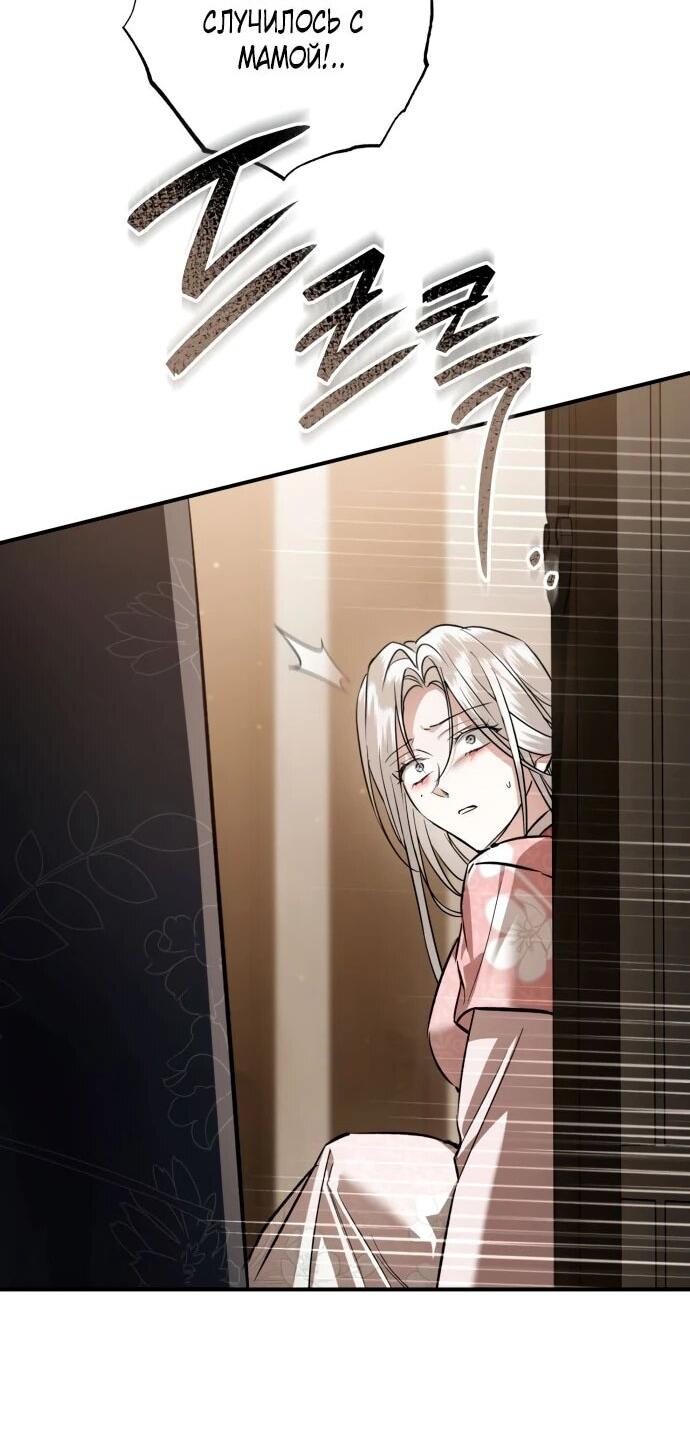 Манга Зов Чёрного волка - Глава 76 Страница 47