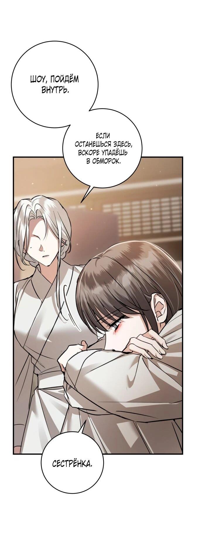 Манга Зов Чёрного волка - Глава 76 Страница 68