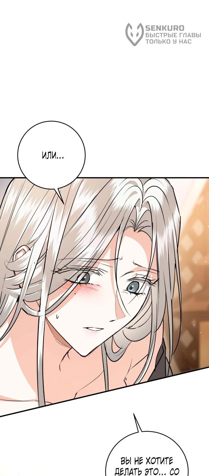 Манга Зов Чёрного волка - Глава 75 Страница 13