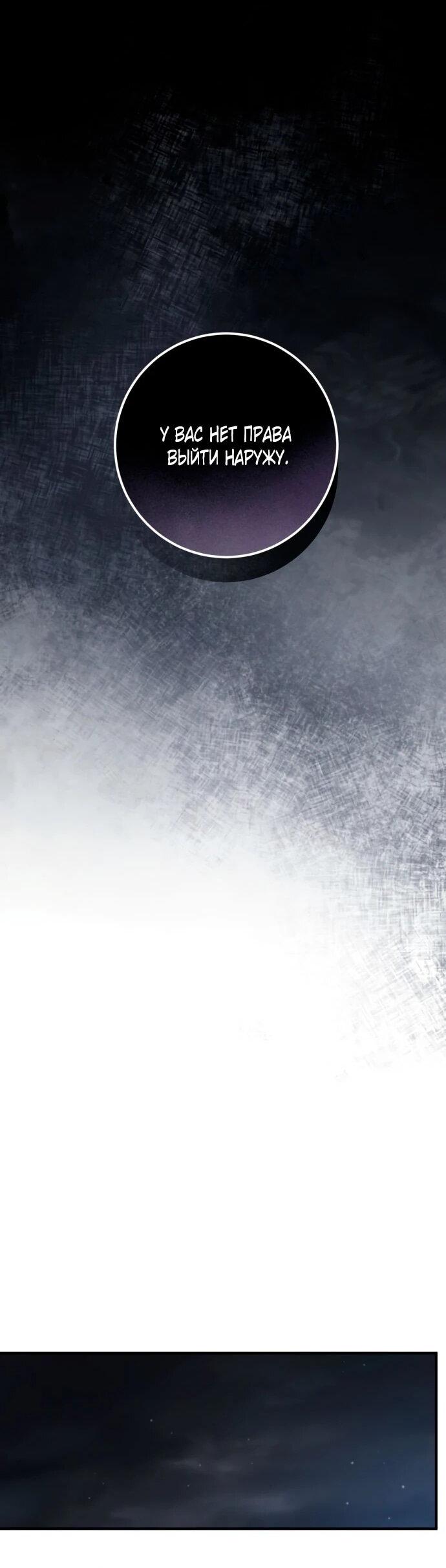 Манга Зов Чёрного волка - Глава 75 Страница 54