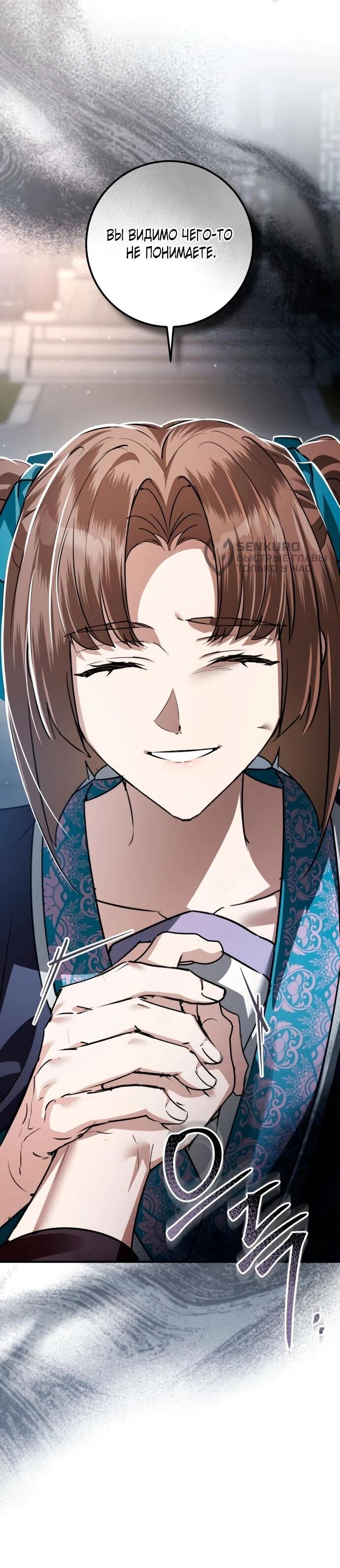 Манга Зов Чёрного волка - Глава 75 Страница 64