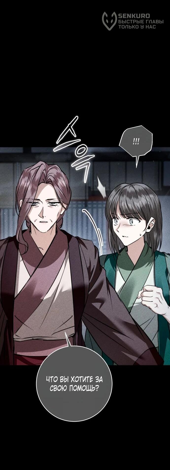 Манга Зов Чёрного волка - Глава 75 Страница 52