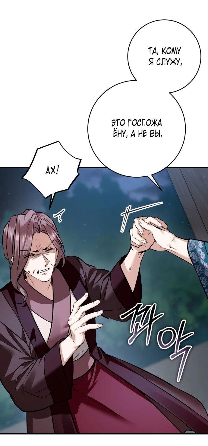 Манга Зов Чёрного волка - Глава 75 Страница 65