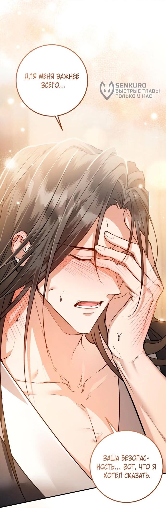 Манга Зов Чёрного волка - Глава 75 Страница 18