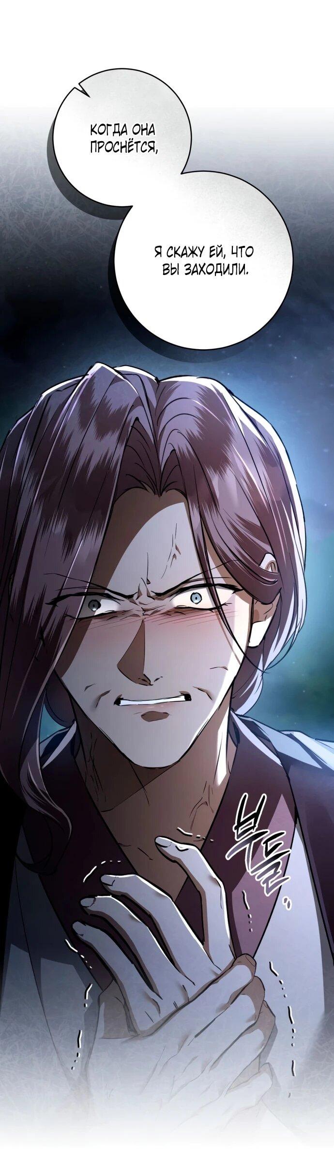 Манга Зов Чёрного волка - Глава 75 Страница 71