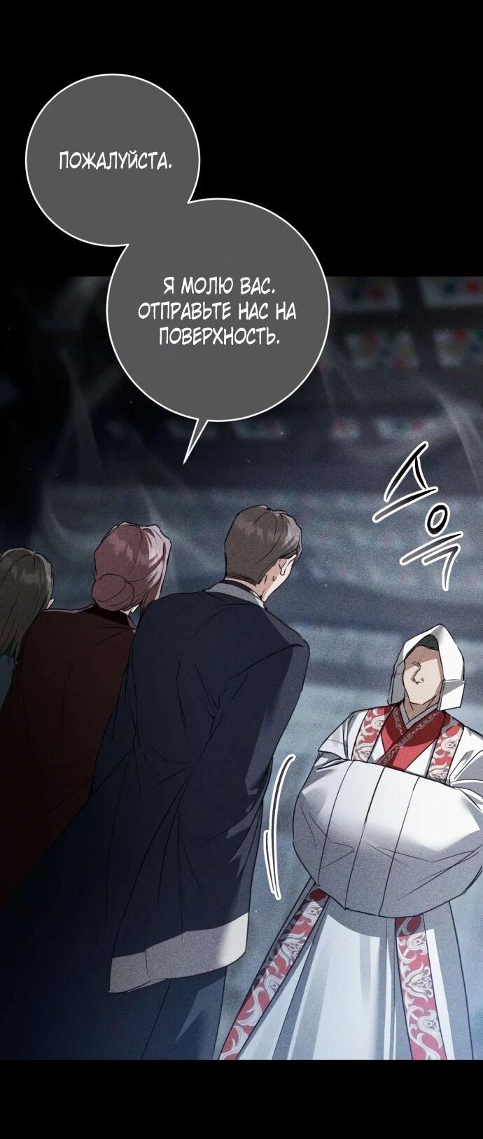 Манга Зов Чёрного волка - Глава 75 Страница 46