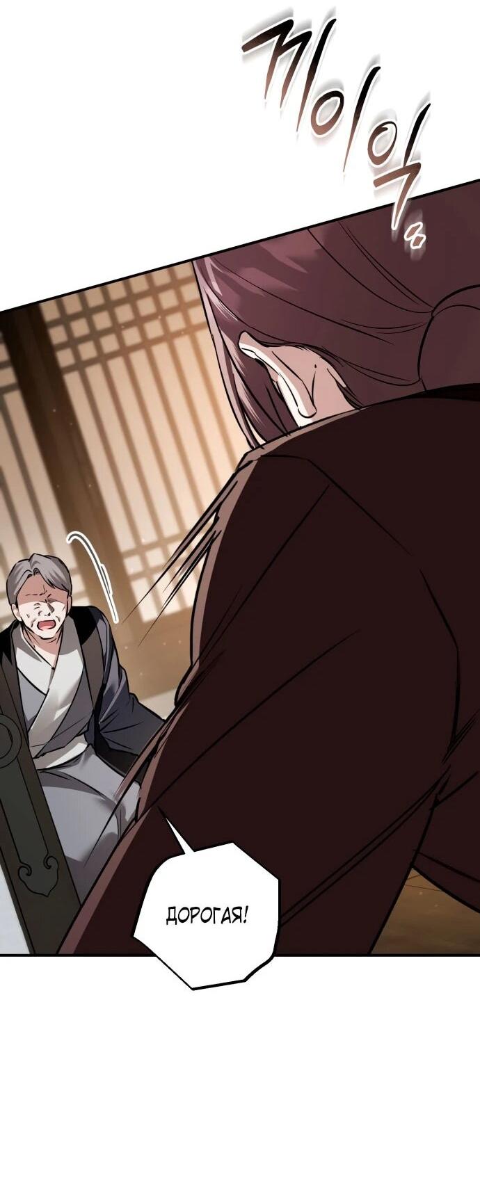 Манга Зов Чёрного волка - Глава 75 Страница 73