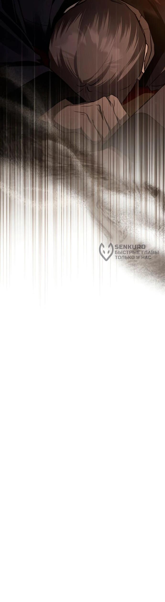 Манга Зов Чёрного волка - Глава 75 Страница 81