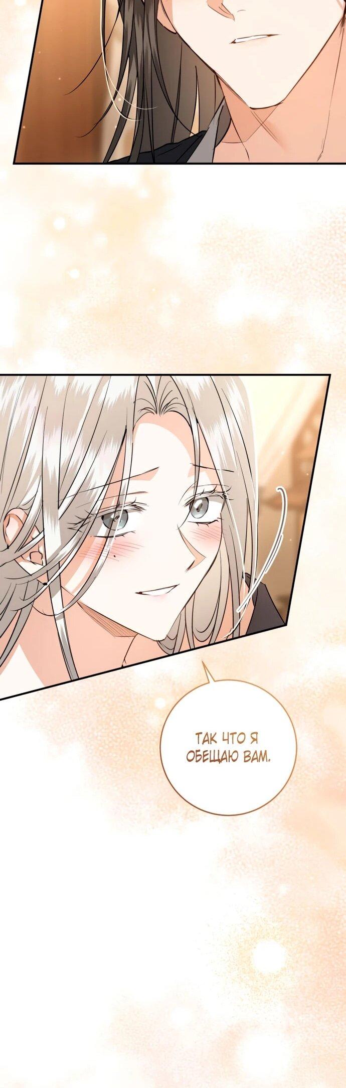 Манга Зов Чёрного волка - Глава 75 Страница 22