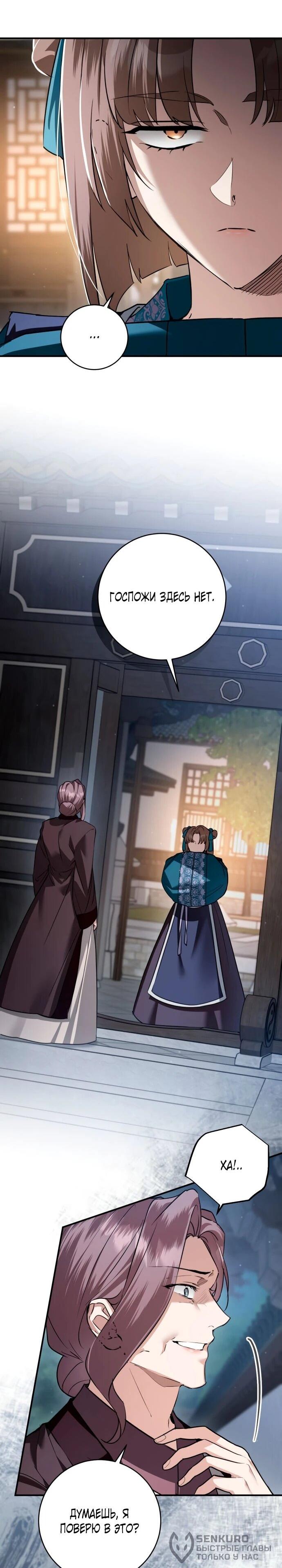 Манга Зов Чёрного волка - Глава 75 Страница 59