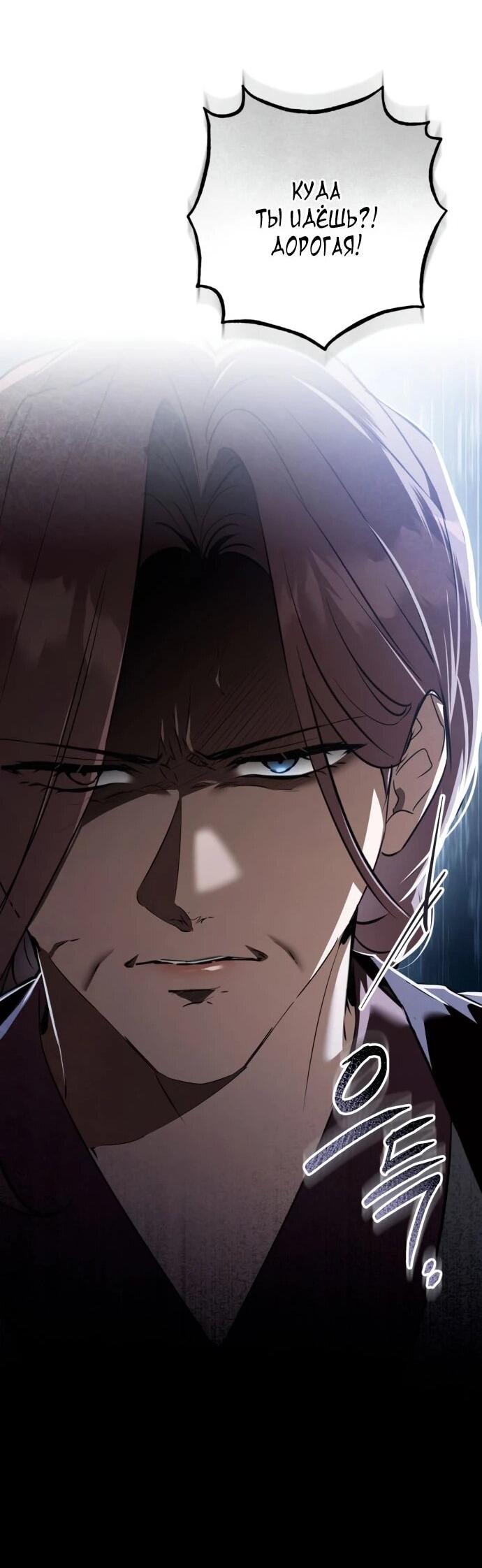 Манга Зов Чёрного волка - Глава 75 Страница 41