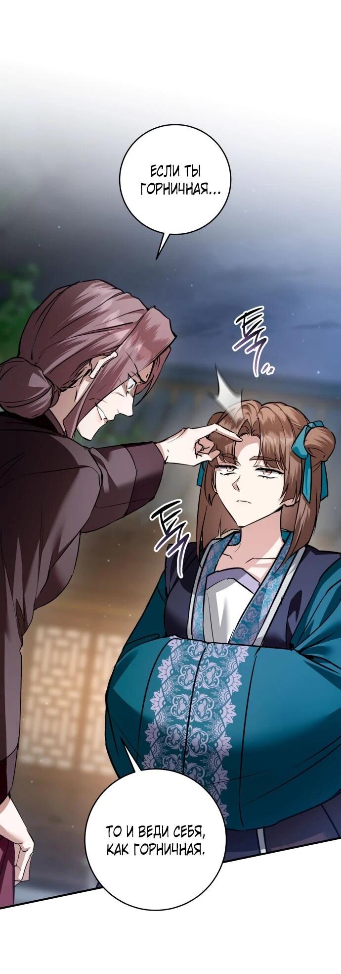 Манга Зов Чёрного волка - Глава 75 Страница 61