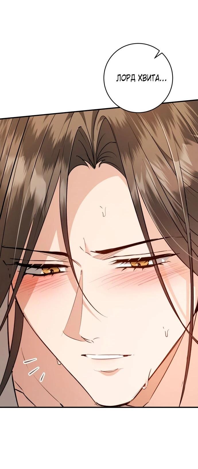 Манга Зов Чёрного волка - Глава 75 Страница 30