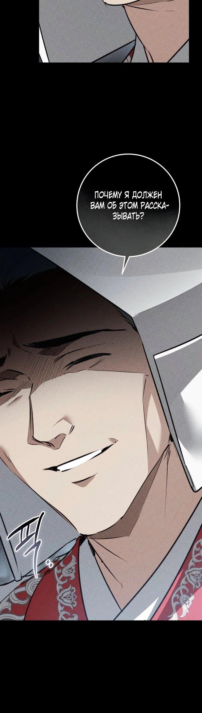 Манга Зов Чёрного волка - Глава 75 Страница 50