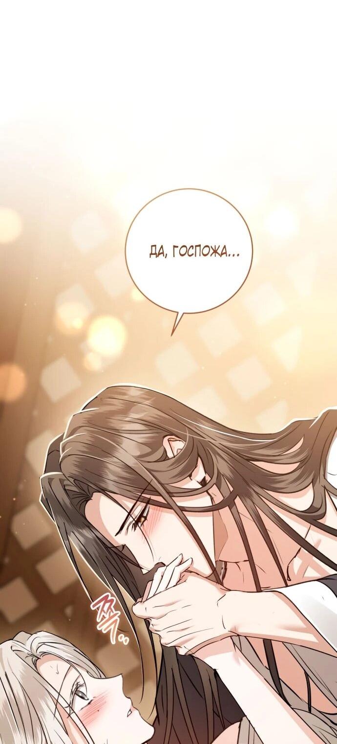 Манга Зов Чёрного волка - Глава 75 Страница 31