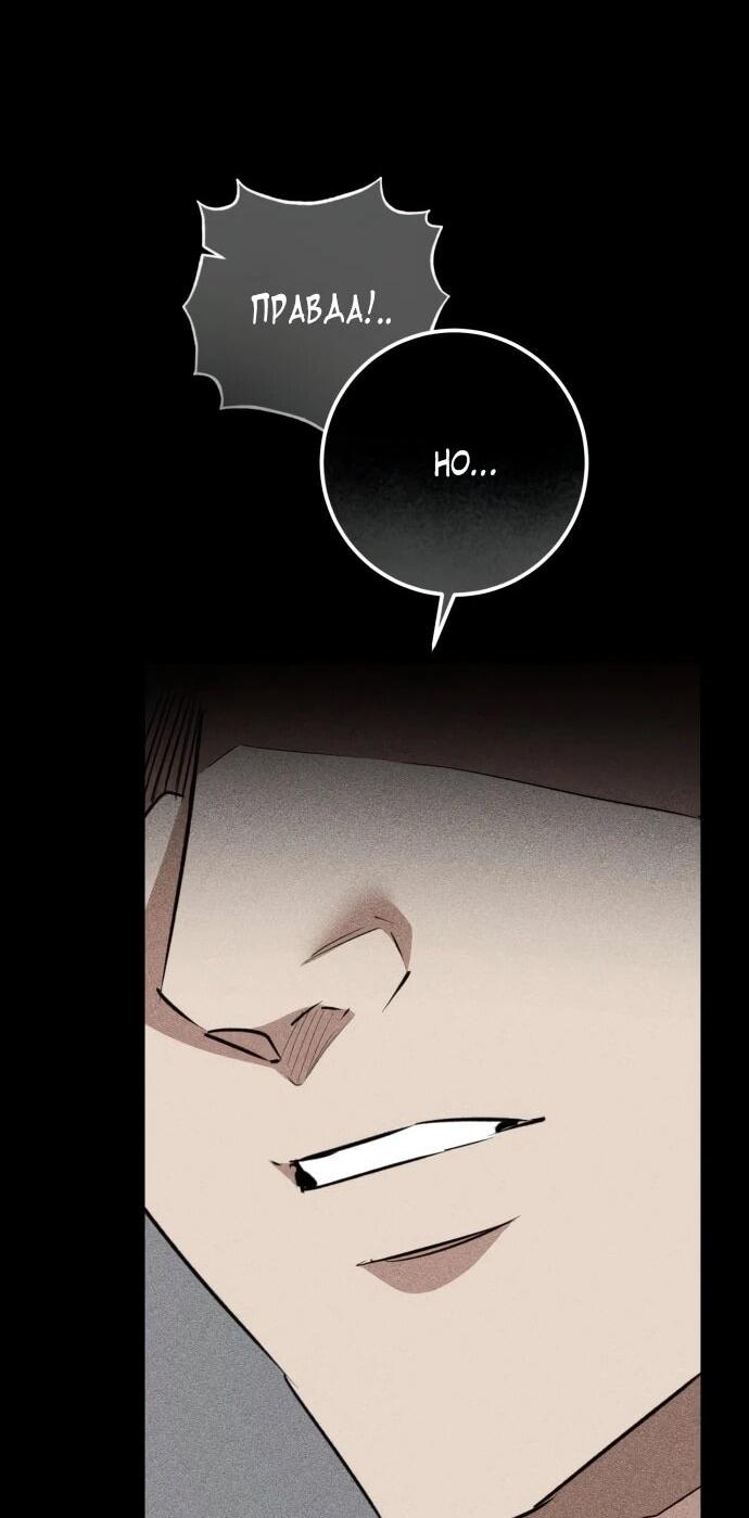 Манга Зов Чёрного волка - Глава 75 Страница 49
