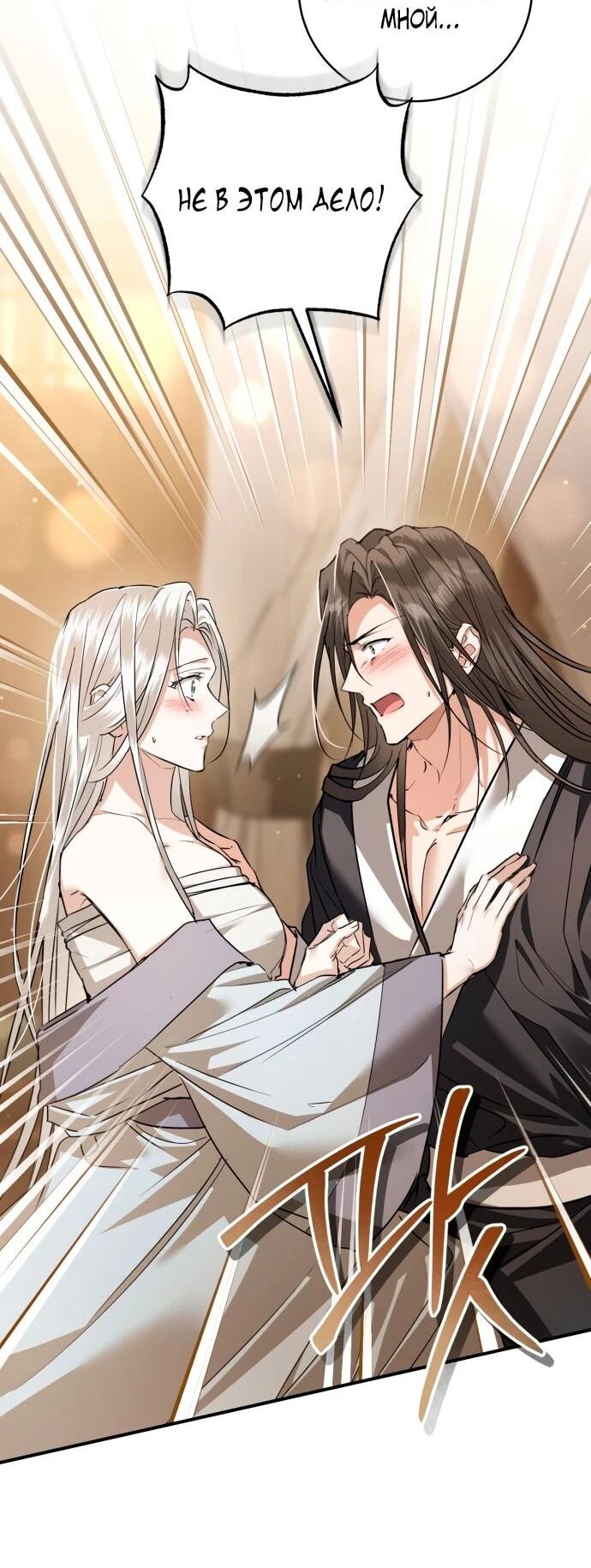 Манга Зов Чёрного волка - Глава 75 Страница 14