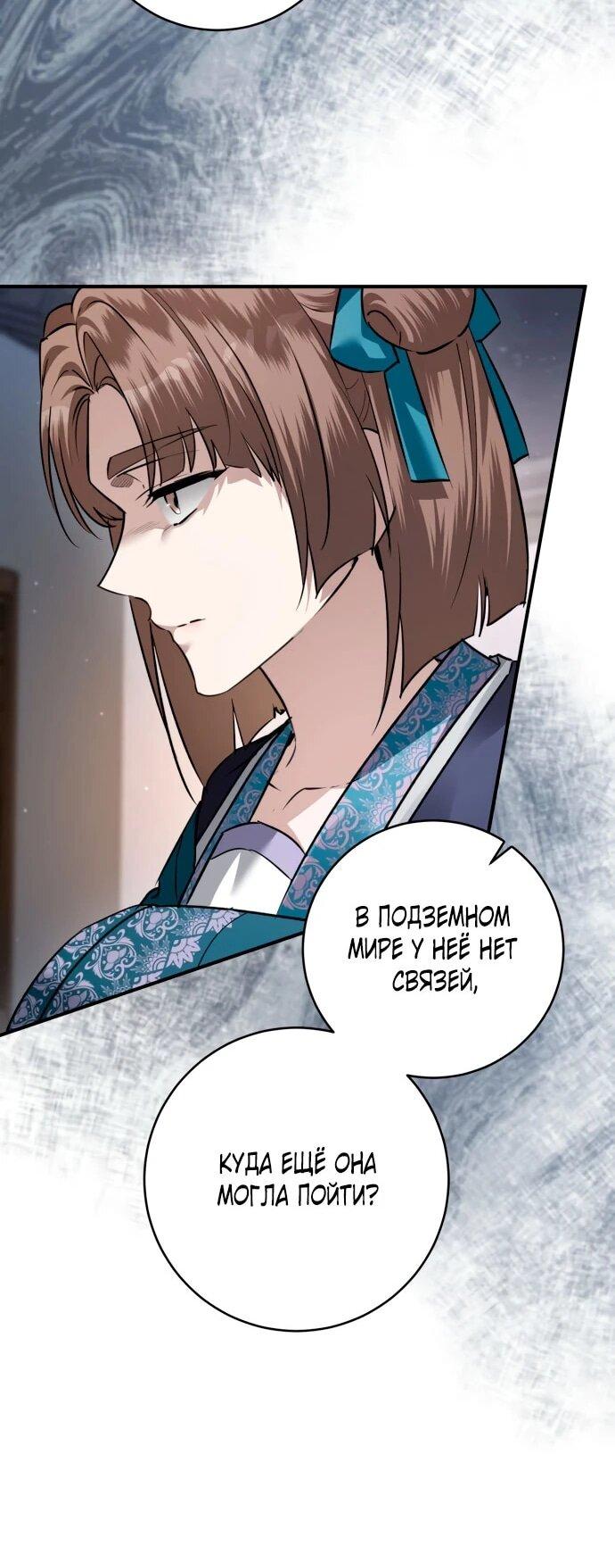 Манга Зов Чёрного волка - Глава 75 Страница 60