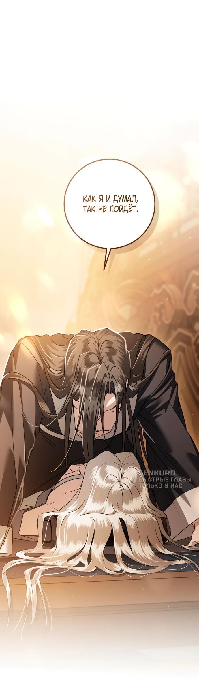 Манга Зов Чёрного волка - Глава 75 Страница 4