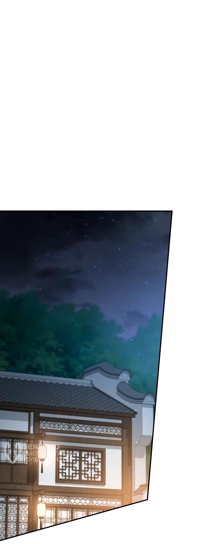 Манга Зов Чёрного волка - Глава 75 Страница 72