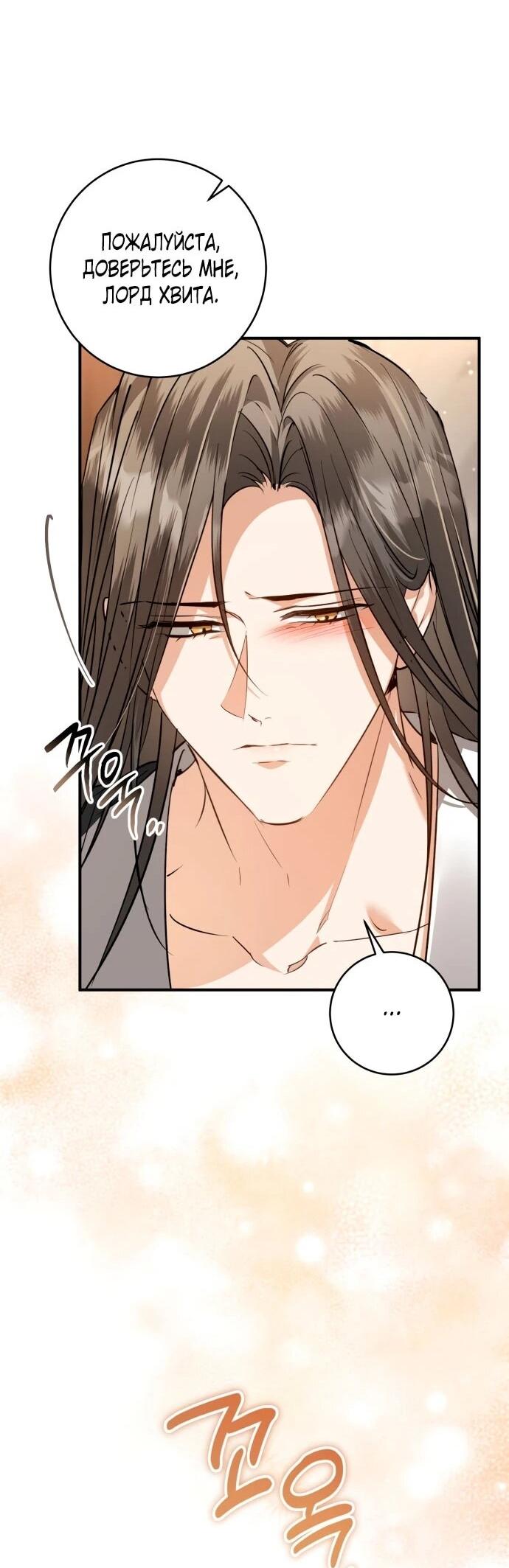 Манга Зов Чёрного волка - Глава 75 Страница 24