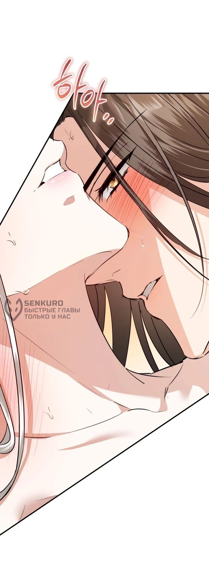 Манга Зов Чёрного волка - Глава 75 Страница 29