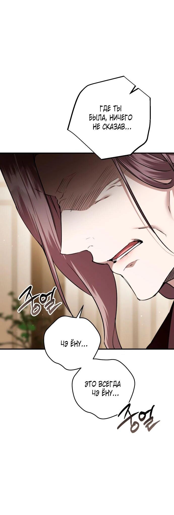 Манга Зов Чёрного волка - Глава 75 Страница 74