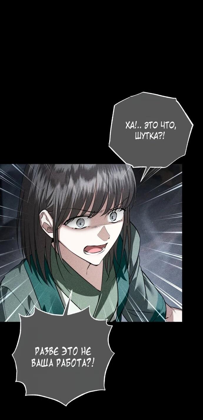 Манга Зов Чёрного волка - Глава 75 Страница 51