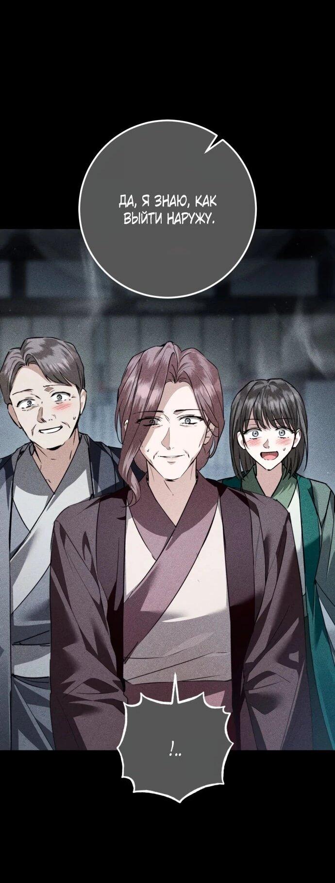 Манга Зов Чёрного волка - Глава 75 Страница 48