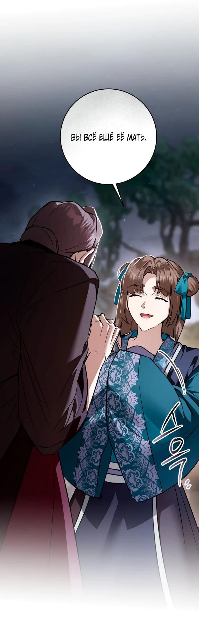 Манга Зов Чёрного волка - Глава 75 Страница 69