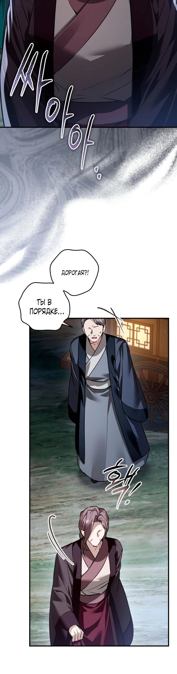 Манга Зов Чёрного волка - Глава 75 Страница 40