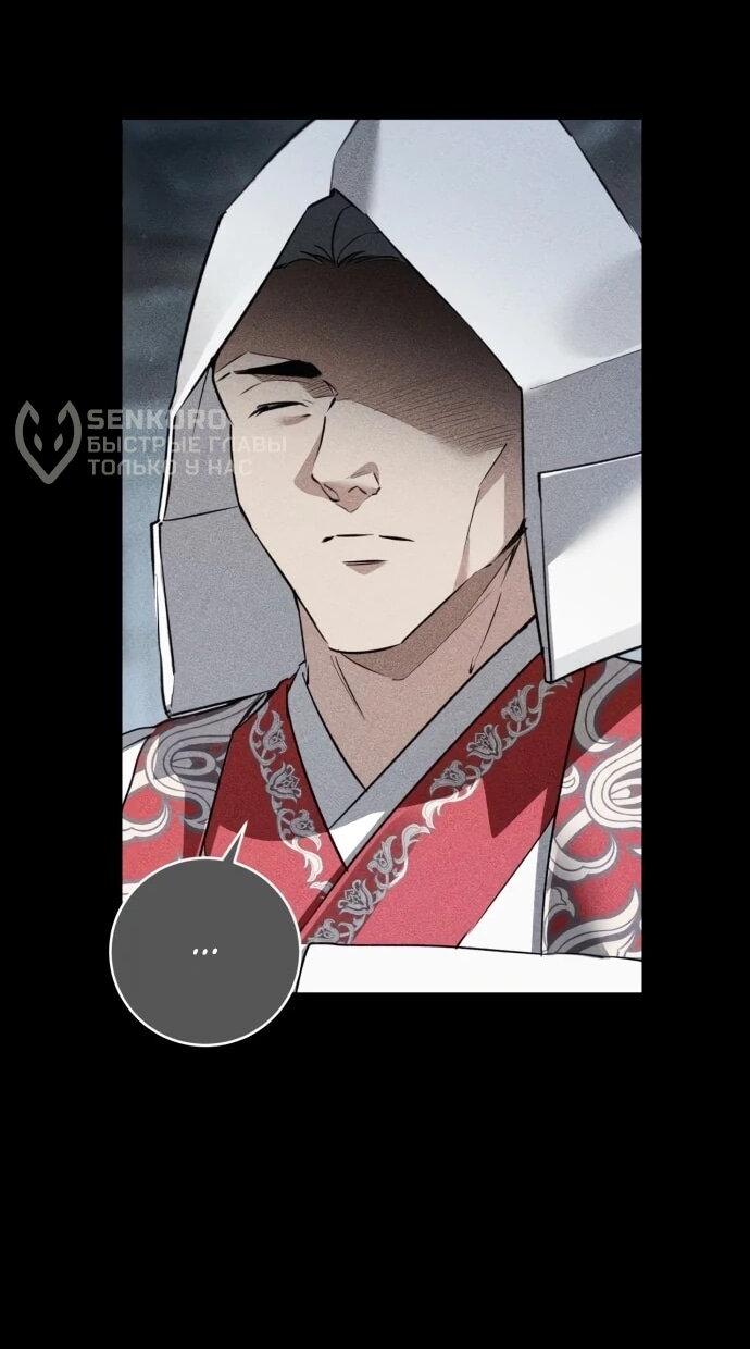 Манга Зов Чёрного волка - Глава 75 Страница 47