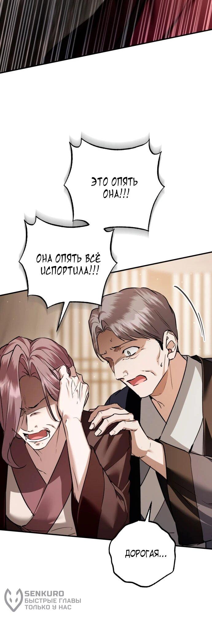 Манга Зов Чёрного волка - Глава 75 Страница 76