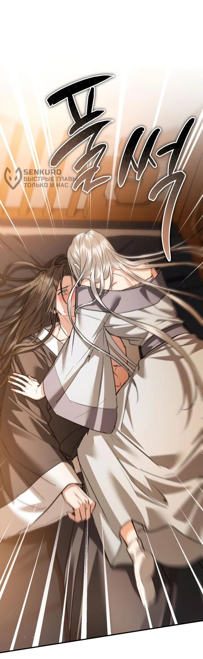 Манга Зов Чёрного волка - Глава 75 Страница 9