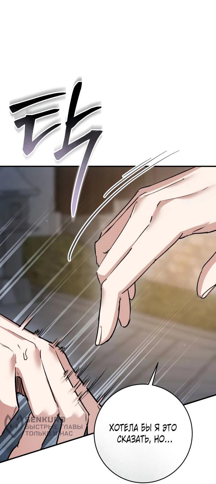 Манга Зов Чёрного волка - Глава 75 Страница 68