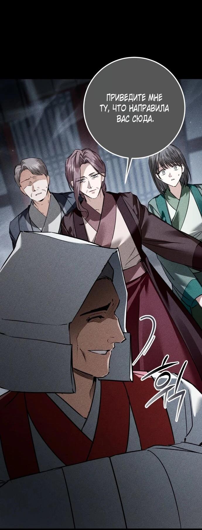 Манга Зов Чёрного волка - Глава 75 Страница 53