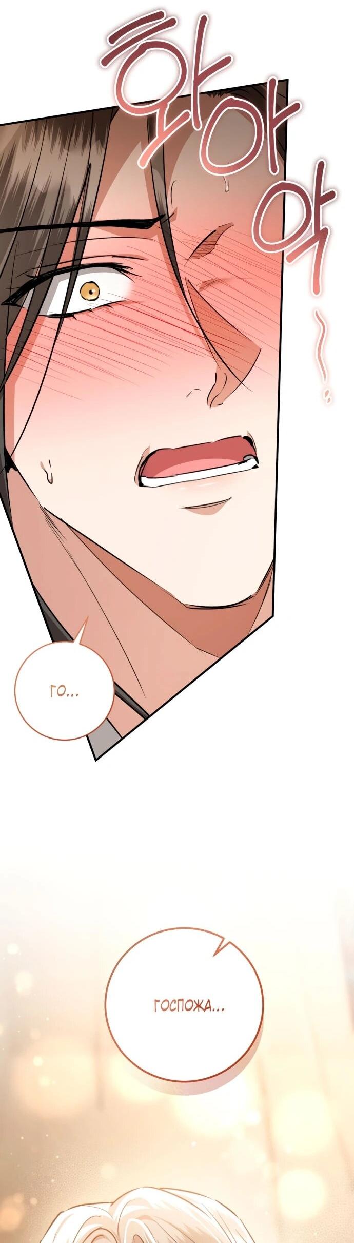 Манга Зов Чёрного волка - Глава 75 Страница 10