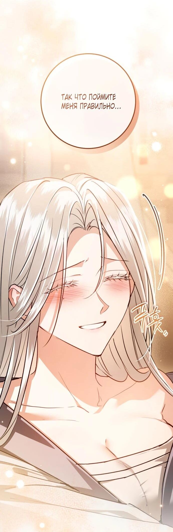 Манга Зов Чёрного волка - Глава 75 Страница 19