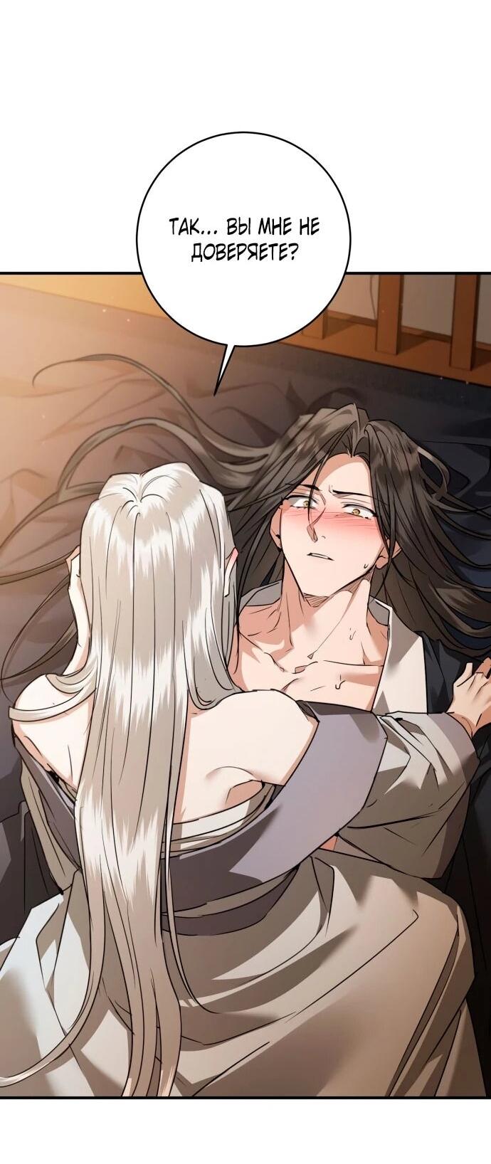 Манга Зов Чёрного волка - Глава 75 Страница 12