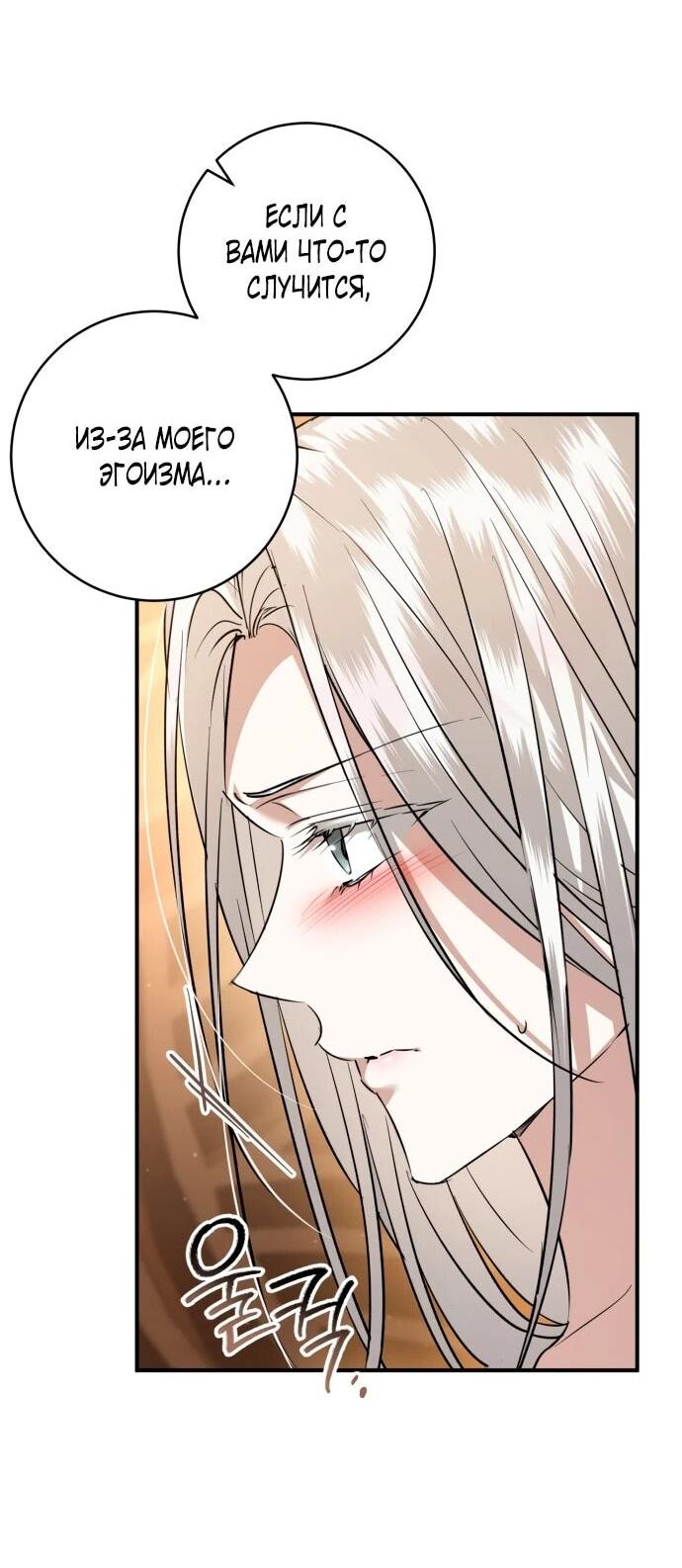 Манга Зов Чёрного волка - Глава 75 Страница 7