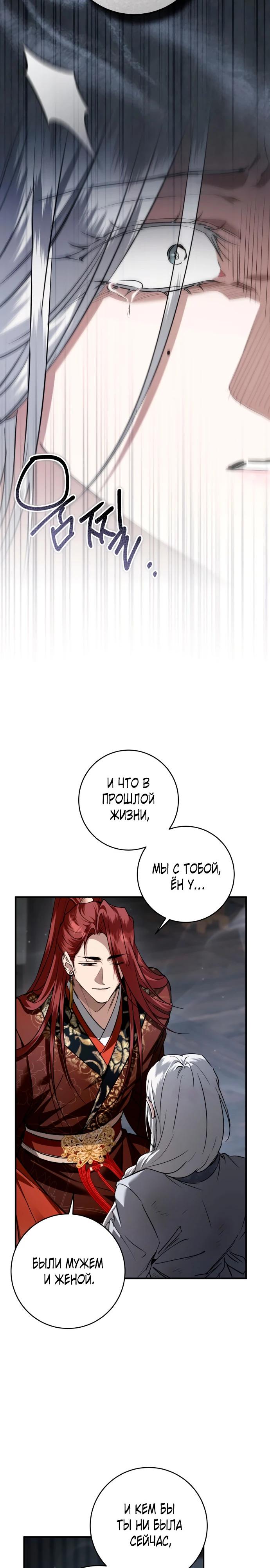 Манга Зов Чёрного волка - Глава 78 Страница 41