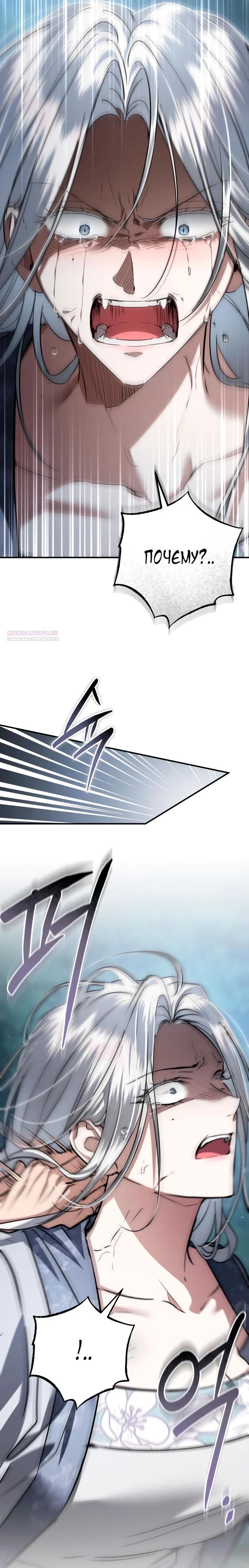 Манга Зов Чёрного волка - Глава 78 Страница 22