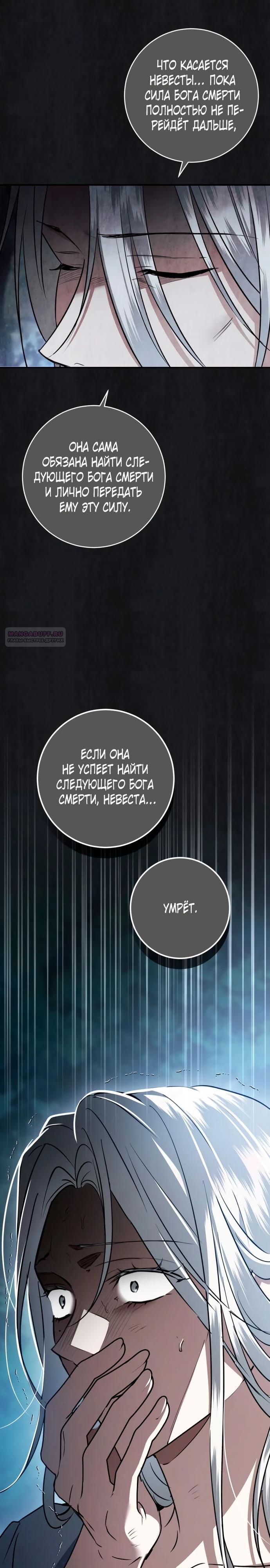 Манга Зов Чёрного волка - Глава 78 Страница 10