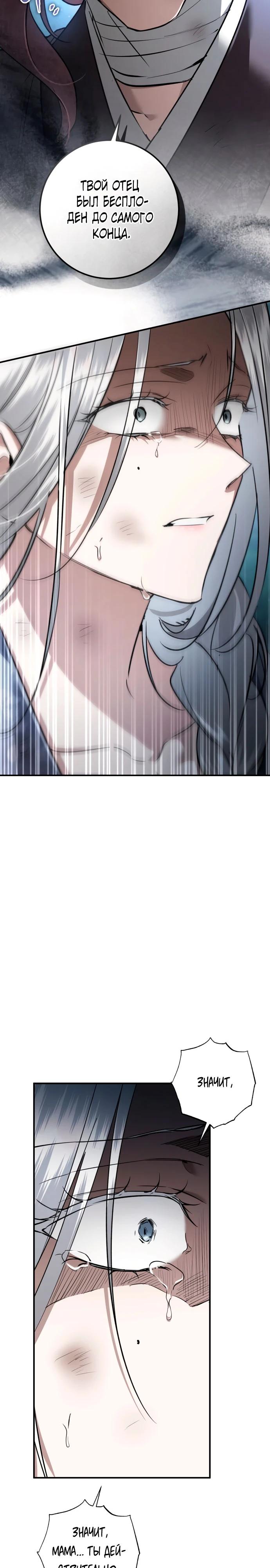 Манга Зов Чёрного волка - Глава 78 Страница 19