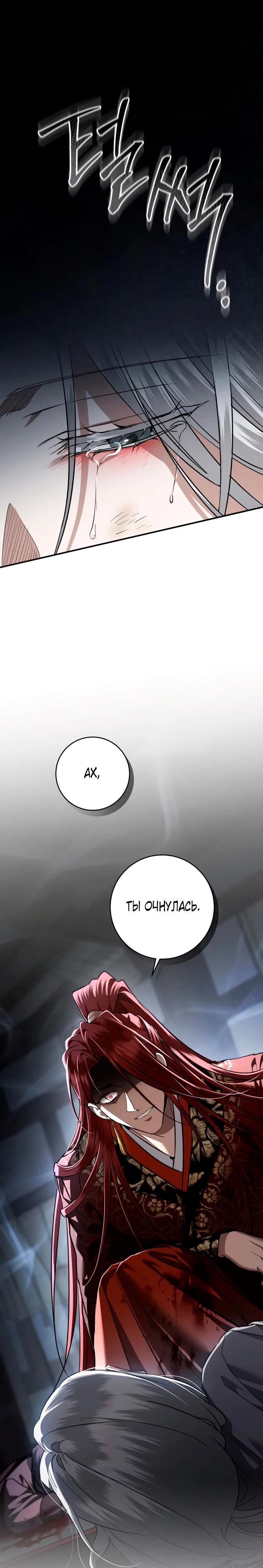 Манга Зов Чёрного волка - Глава 78 Страница 36