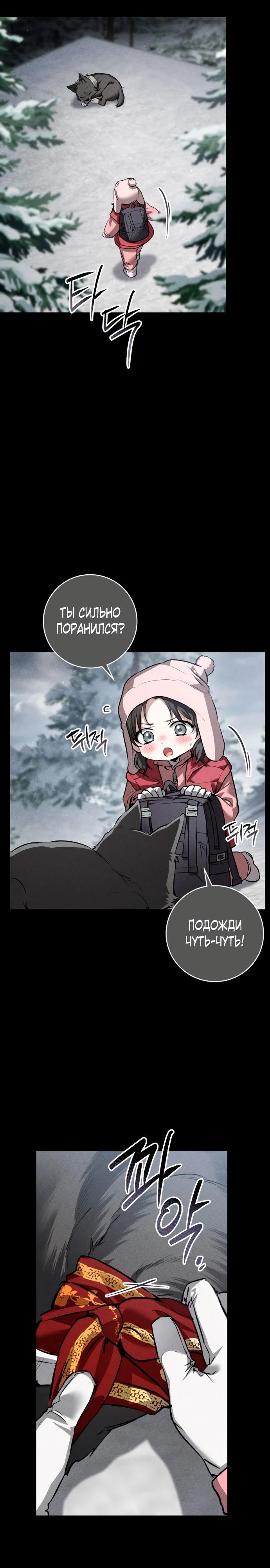 Манга Зов Чёрного волка - Глава 78 Страница 27