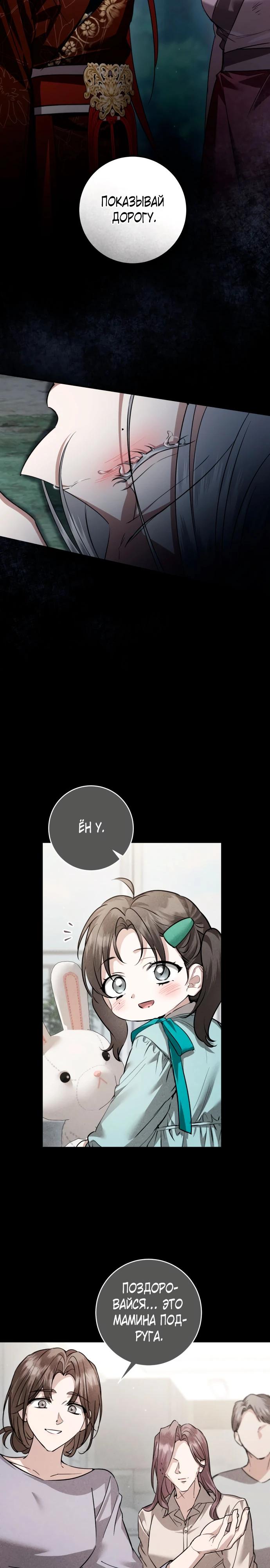 Манга Зов Чёрного волка - Глава 78 Страница 24