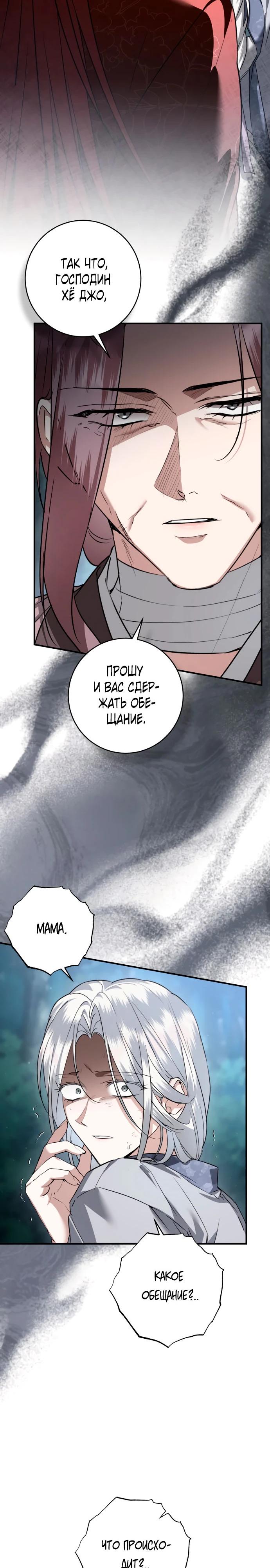Манга Зов Чёрного волка - Глава 78 Страница 12