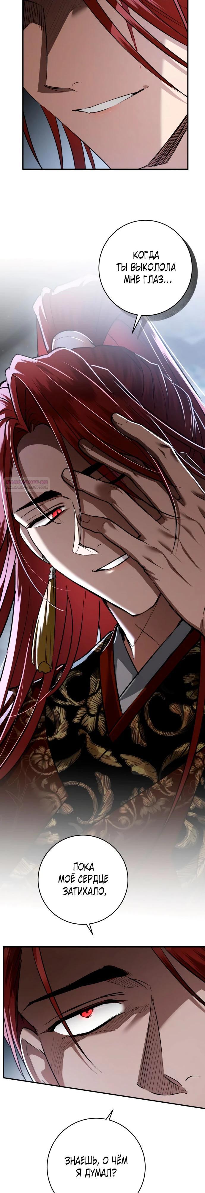 Манга Зов Чёрного волка - Глава 78 Страница 38