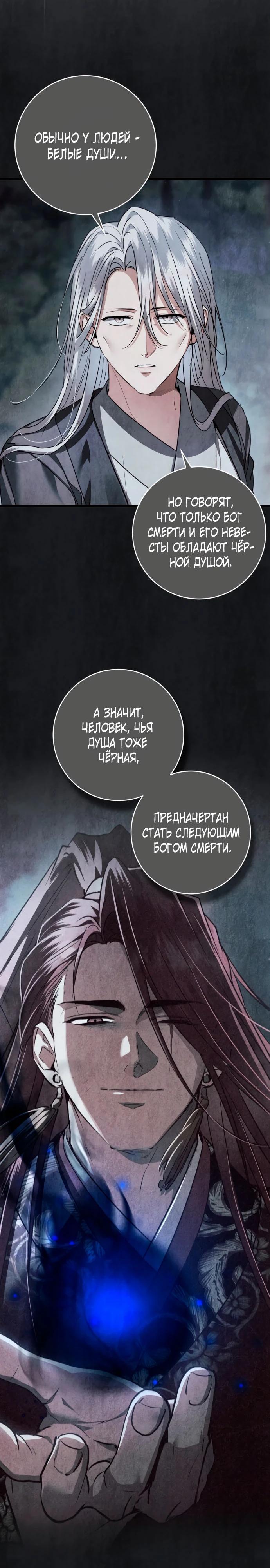 Манга Зов Чёрного волка - Глава 78 Страница 9